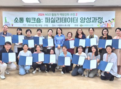여성리더십 |  2024 NGO 활동가 역량강화 과정 2 ‘소통 워크숍’ 개최