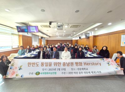 통일사업 |  [충남] GWPN 한반도 평화통일을 위한 충남 평화 Herstory