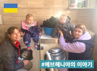 지구가족사랑1%운동 | 출구 없는 전쟁, 우크라이나 긴급구호 1년의 기록 #1