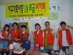 지구 가족사랑 1% 운동 바자회 및 모금운동 - 광주· 전남권 지부