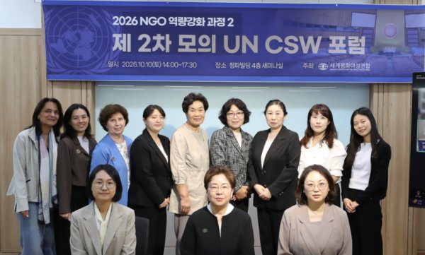 여성리더십 | ‘제2차 모의 UN CSW 포럼’ 성료